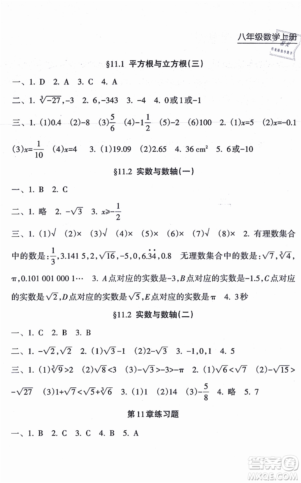 南方出版社2021新課程課堂同步練習(xí)冊(cè)八年級(jí)數(shù)學(xué)上冊(cè)華師版答案