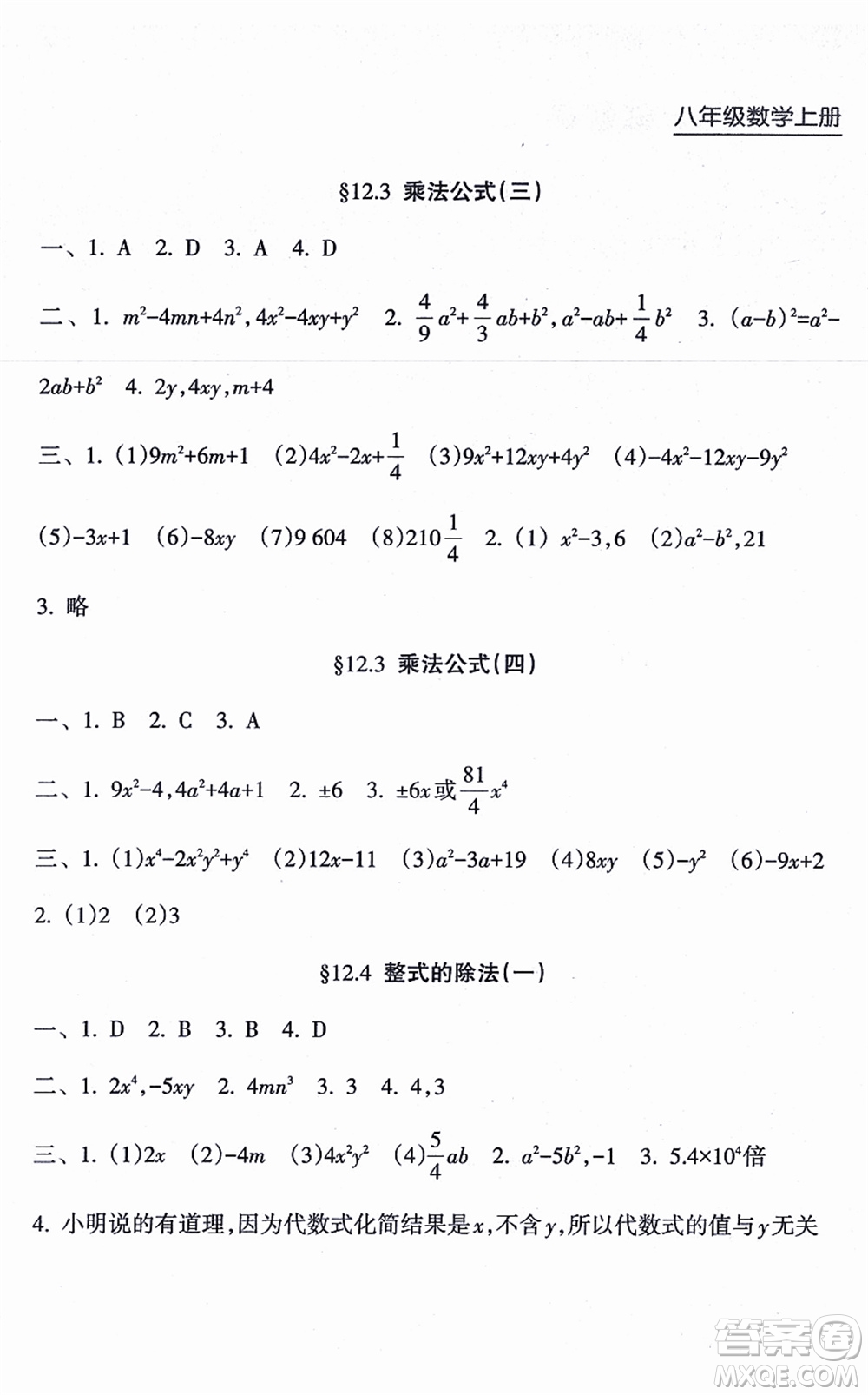 南方出版社2021新課程課堂同步練習(xí)冊(cè)八年級(jí)數(shù)學(xué)上冊(cè)華師版答案