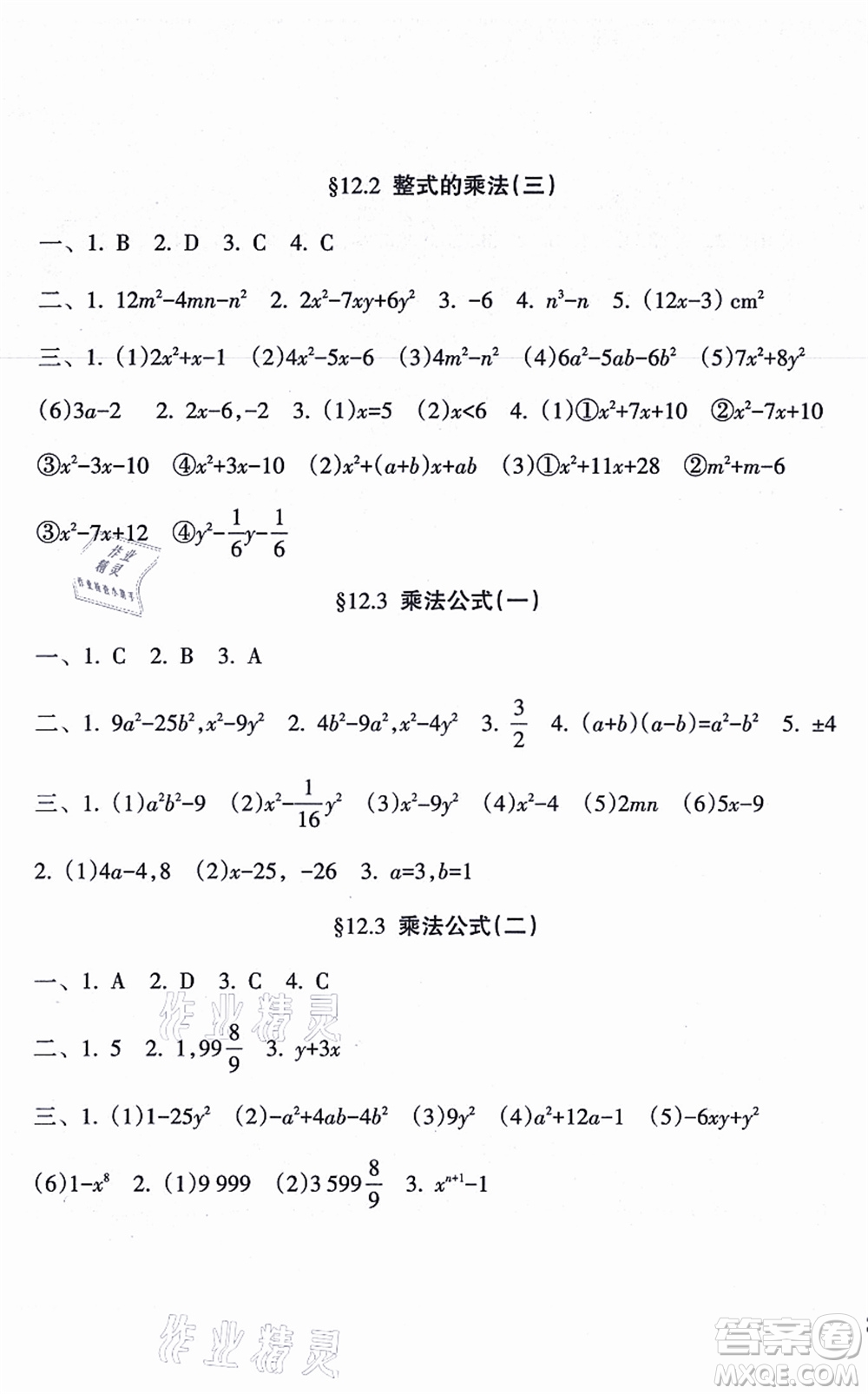 南方出版社2021新課程課堂同步練習(xí)冊(cè)八年級(jí)數(shù)學(xué)上冊(cè)華師版答案