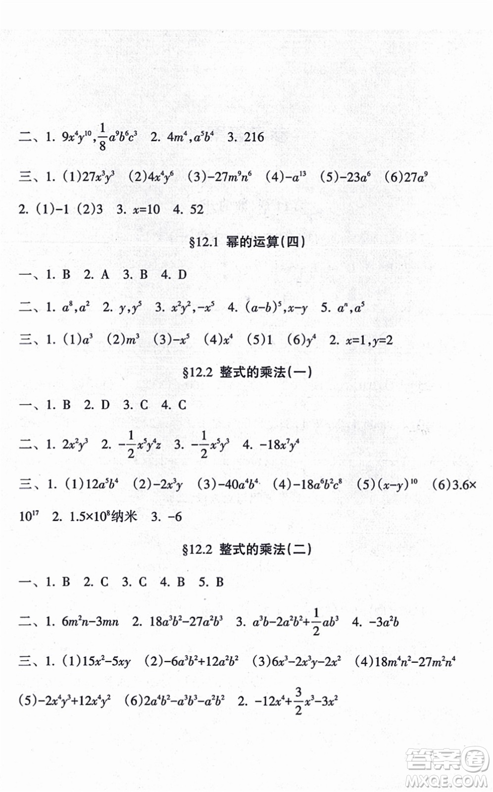 南方出版社2021新課程課堂同步練習(xí)冊(cè)八年級(jí)數(shù)學(xué)上冊(cè)華師版答案