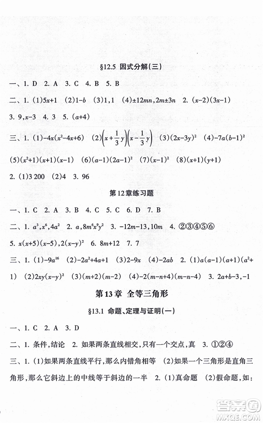 南方出版社2021新課程課堂同步練習(xí)冊(cè)八年級(jí)數(shù)學(xué)上冊(cè)華師版答案