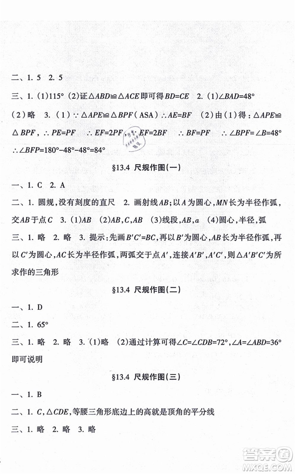 南方出版社2021新課程課堂同步練習(xí)冊(cè)八年級(jí)數(shù)學(xué)上冊(cè)華師版答案