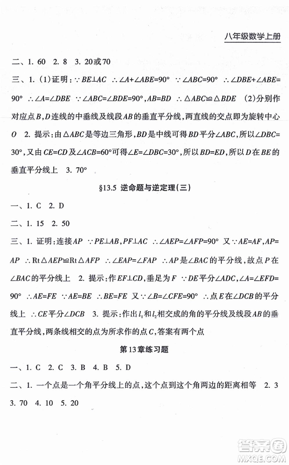 南方出版社2021新課程課堂同步練習(xí)冊(cè)八年級(jí)數(shù)學(xué)上冊(cè)華師版答案