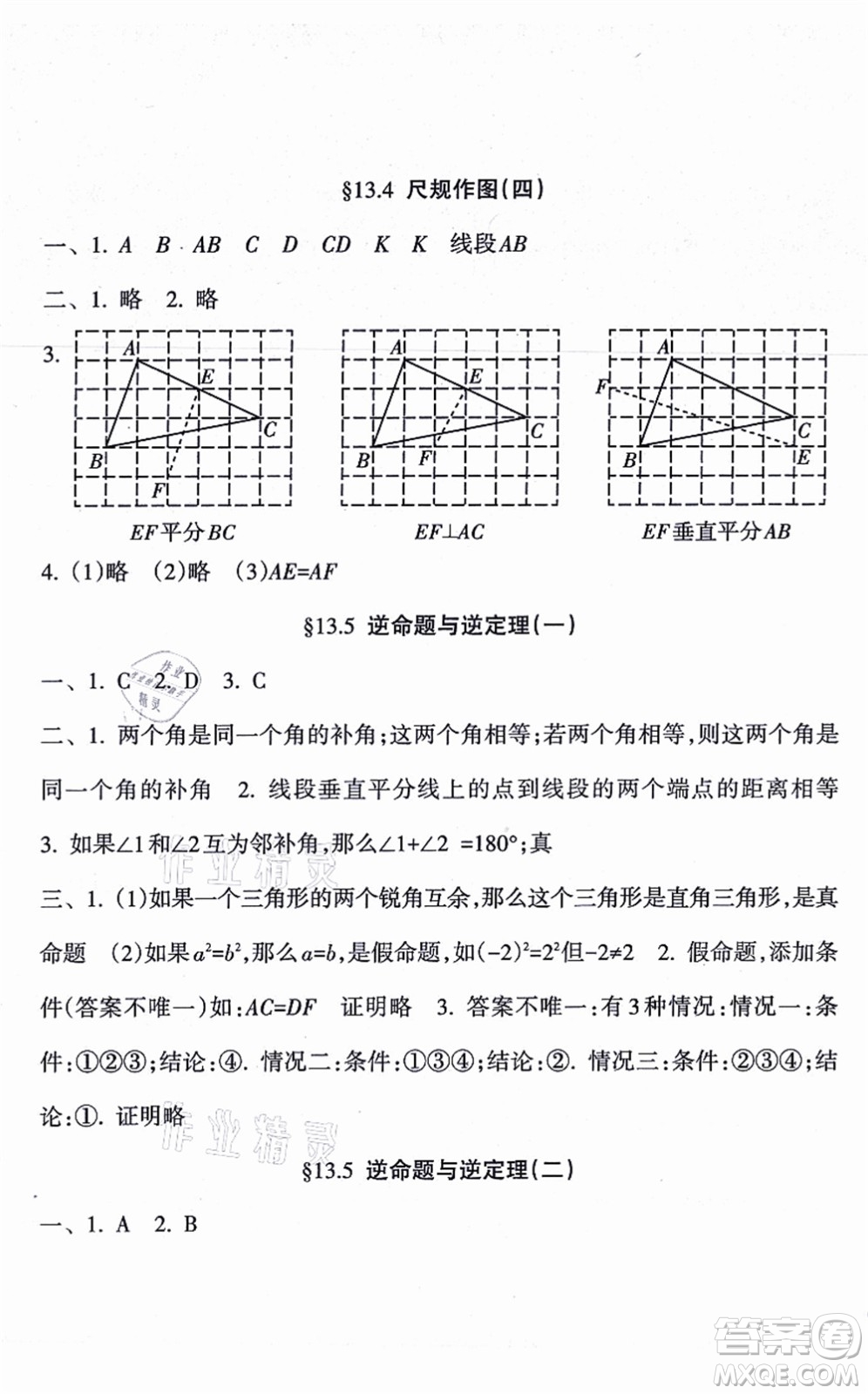 南方出版社2021新課程課堂同步練習(xí)冊(cè)八年級(jí)數(shù)學(xué)上冊(cè)華師版答案