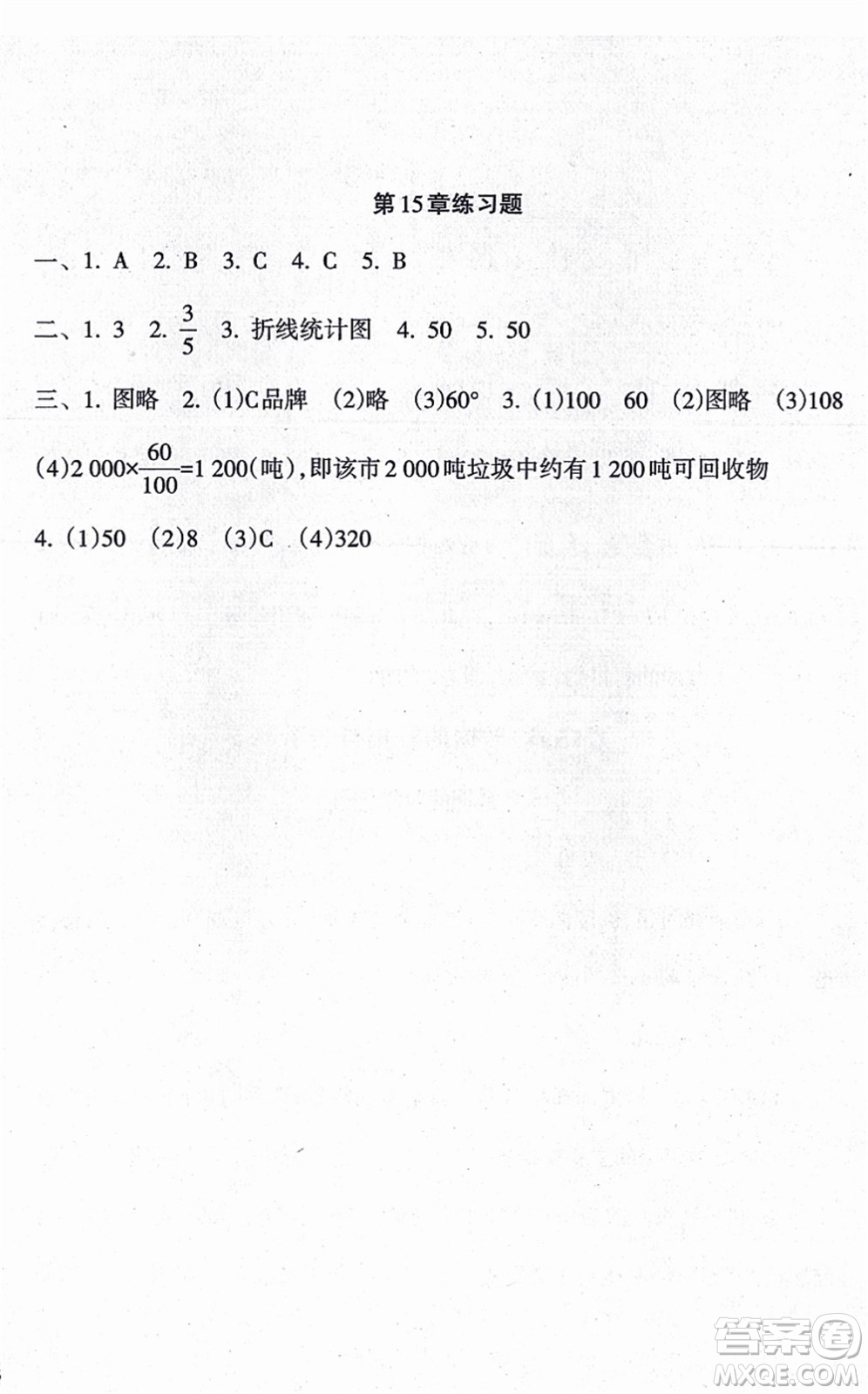 南方出版社2021新課程課堂同步練習(xí)冊(cè)八年級(jí)數(shù)學(xué)上冊(cè)華師版答案