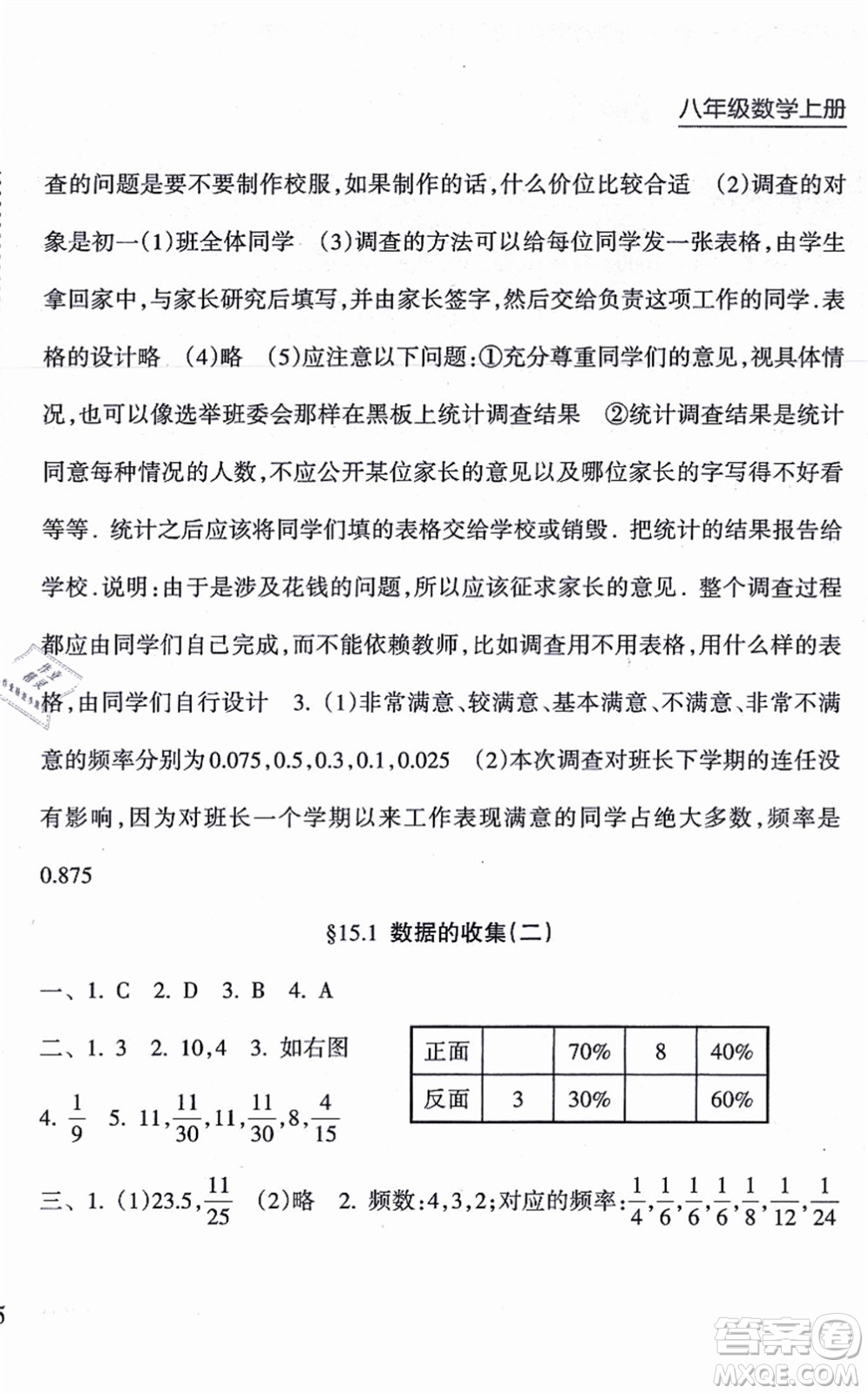 南方出版社2021新課程課堂同步練習(xí)冊(cè)八年級(jí)數(shù)學(xué)上冊(cè)華師版答案