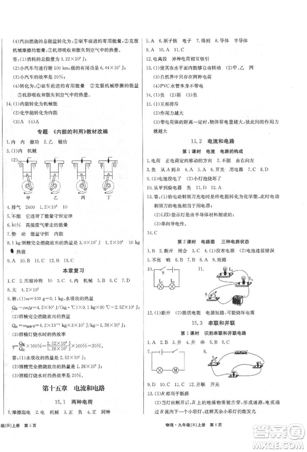 東方出版社2021贏在新課堂九年級(jí)物理上冊(cè)人教版江西專版參考答案