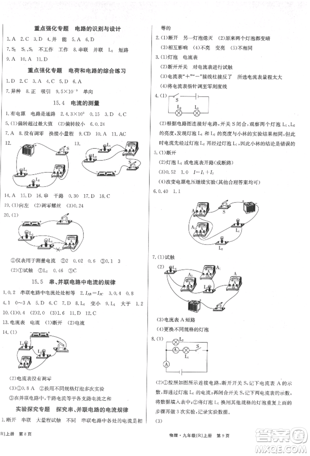 東方出版社2021贏在新課堂九年級(jí)物理上冊(cè)人教版江西專版參考答案