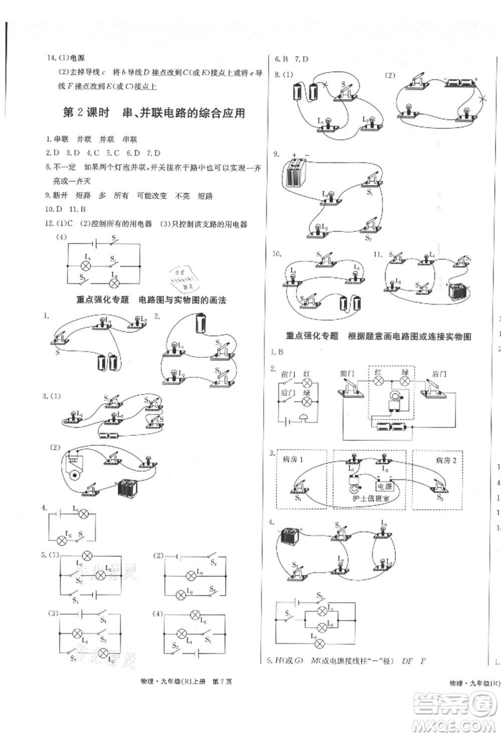 東方出版社2021贏在新課堂九年級(jí)物理上冊(cè)人教版江西專版參考答案