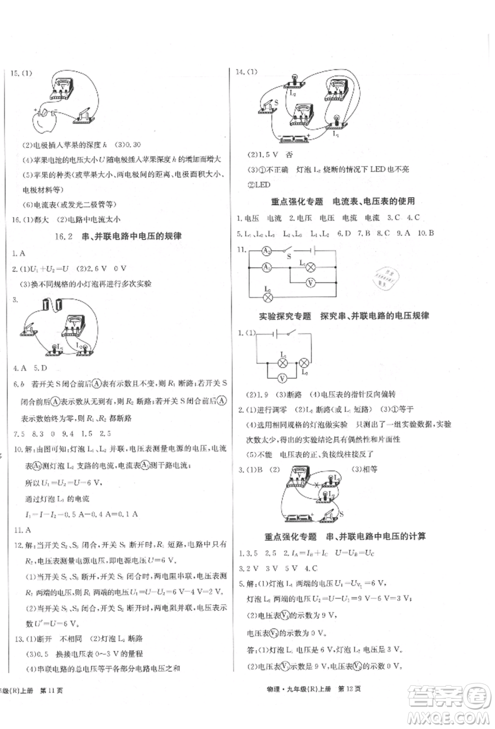 東方出版社2021贏在新課堂九年級(jí)物理上冊(cè)人教版江西專版參考答案