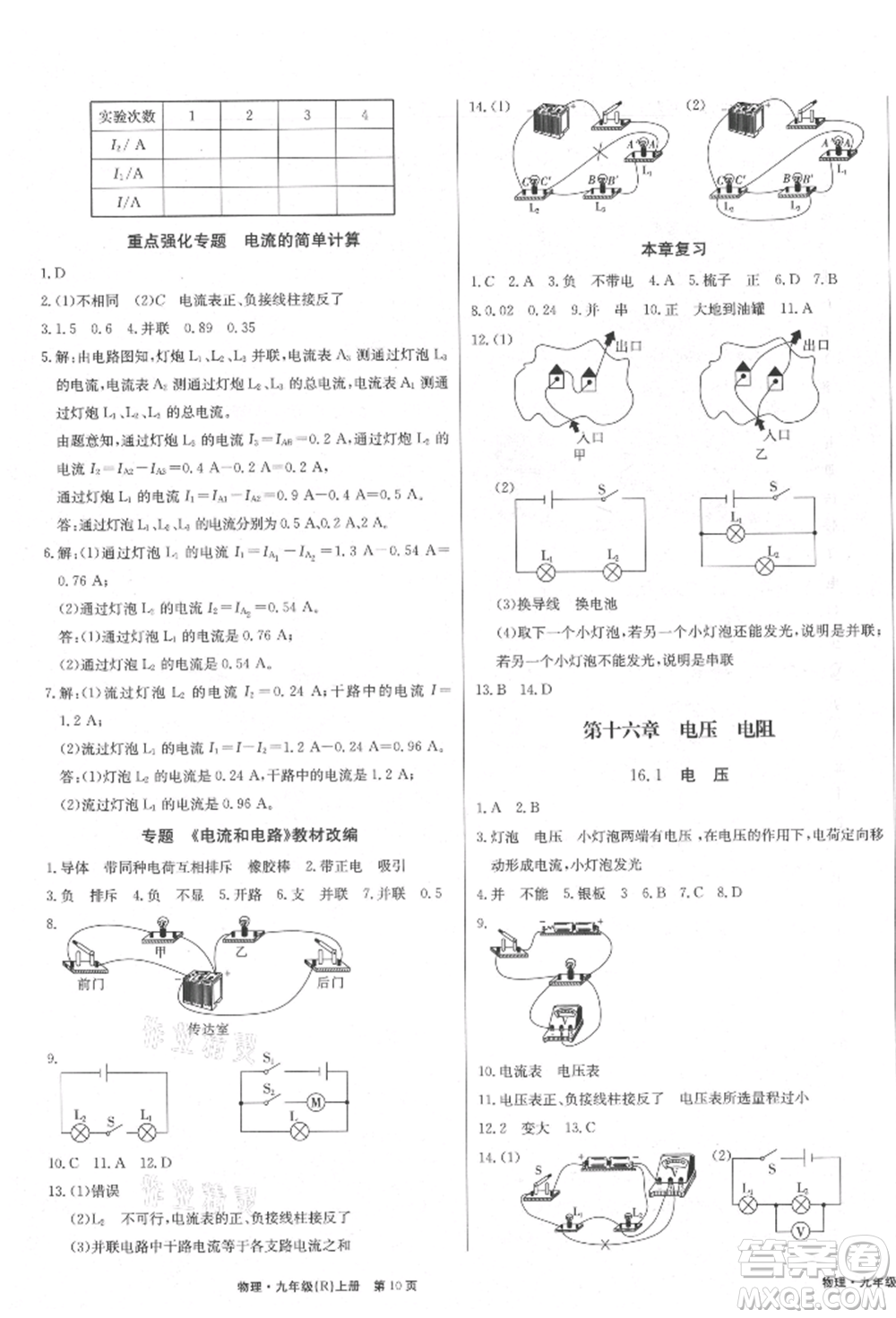 東方出版社2021贏在新課堂九年級(jí)物理上冊(cè)人教版江西專版參考答案