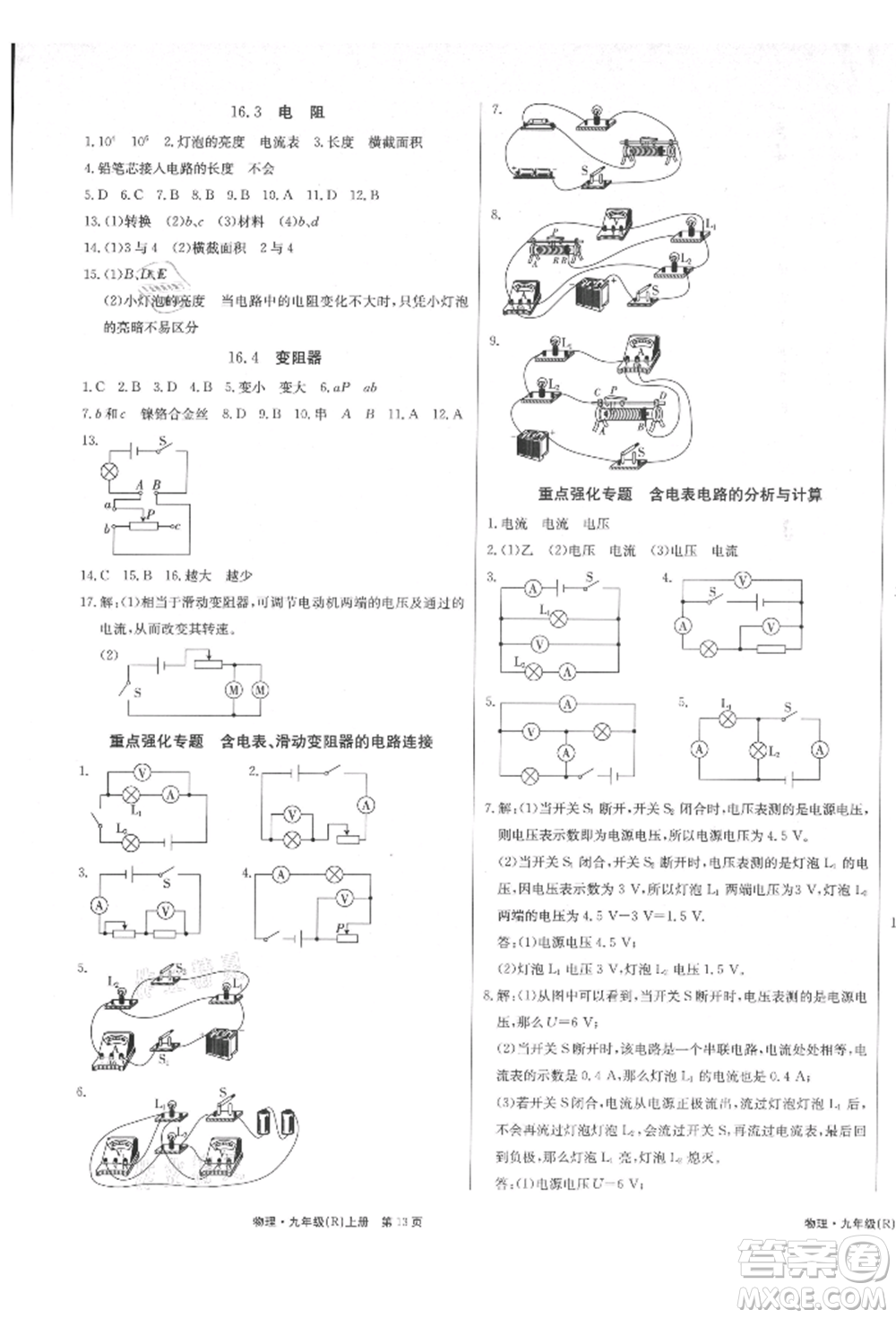 東方出版社2021贏在新課堂九年級(jí)物理上冊(cè)人教版江西專版參考答案