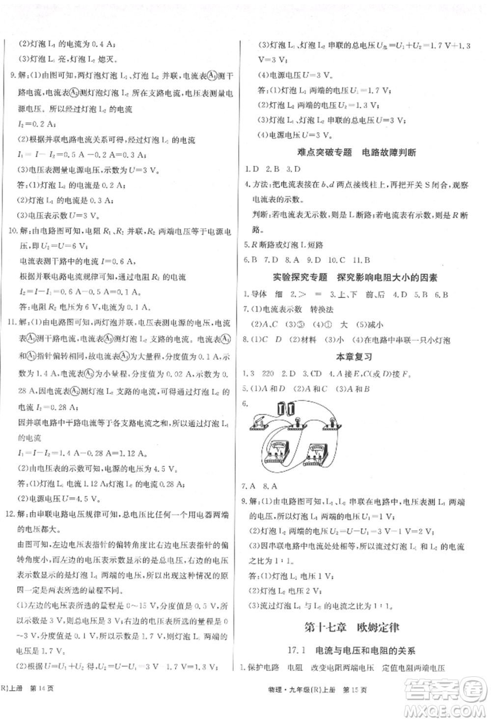 東方出版社2021贏在新課堂九年級(jí)物理上冊(cè)人教版江西專版參考答案