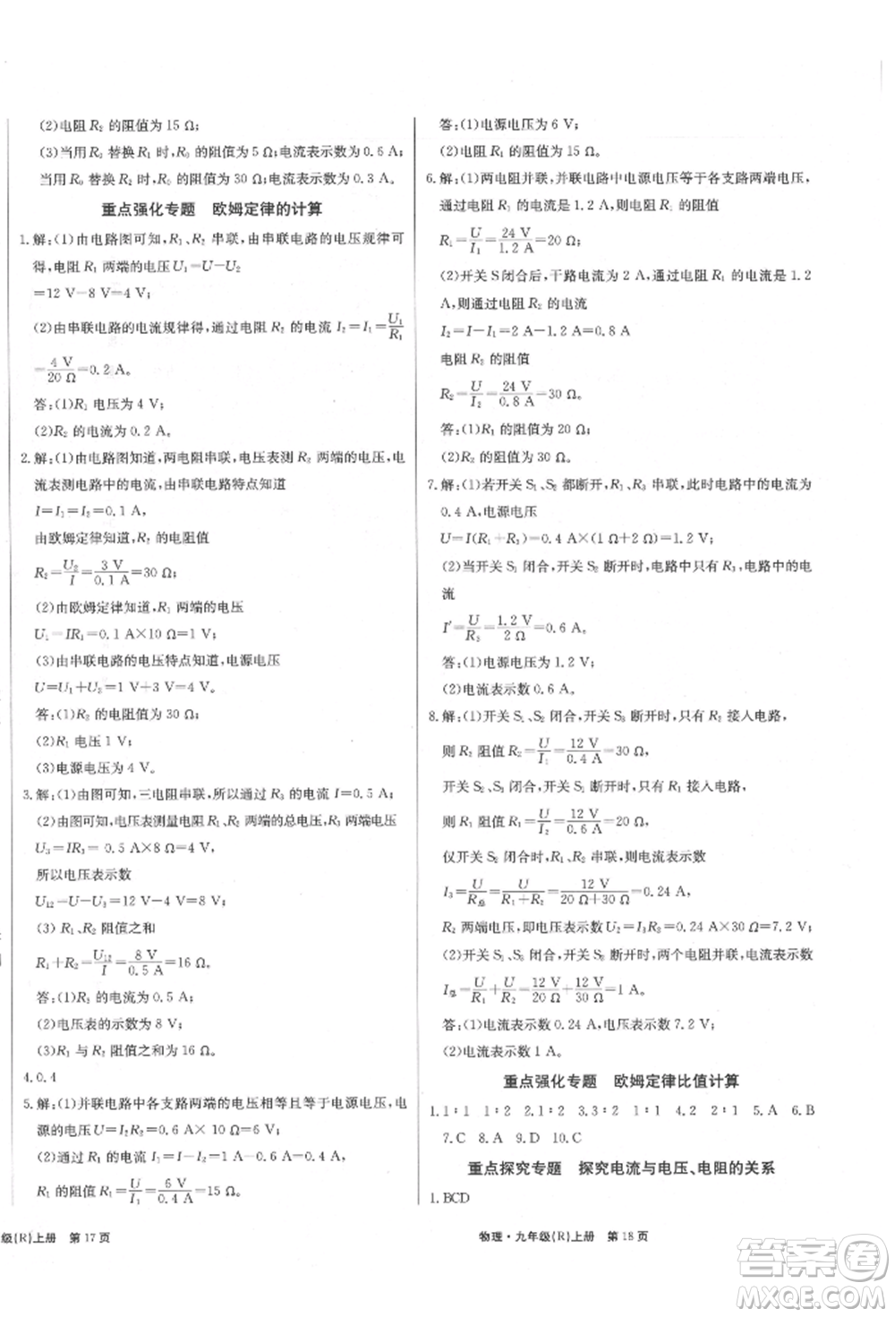 東方出版社2021贏在新課堂九年級(jí)物理上冊(cè)人教版江西專版參考答案