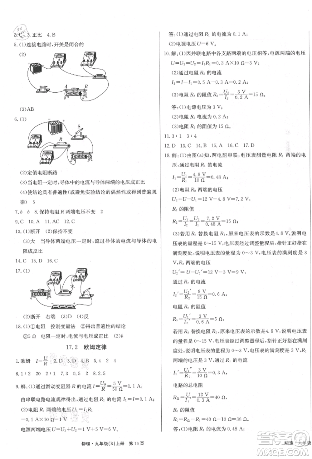 東方出版社2021贏在新課堂九年級(jí)物理上冊(cè)人教版江西專版參考答案