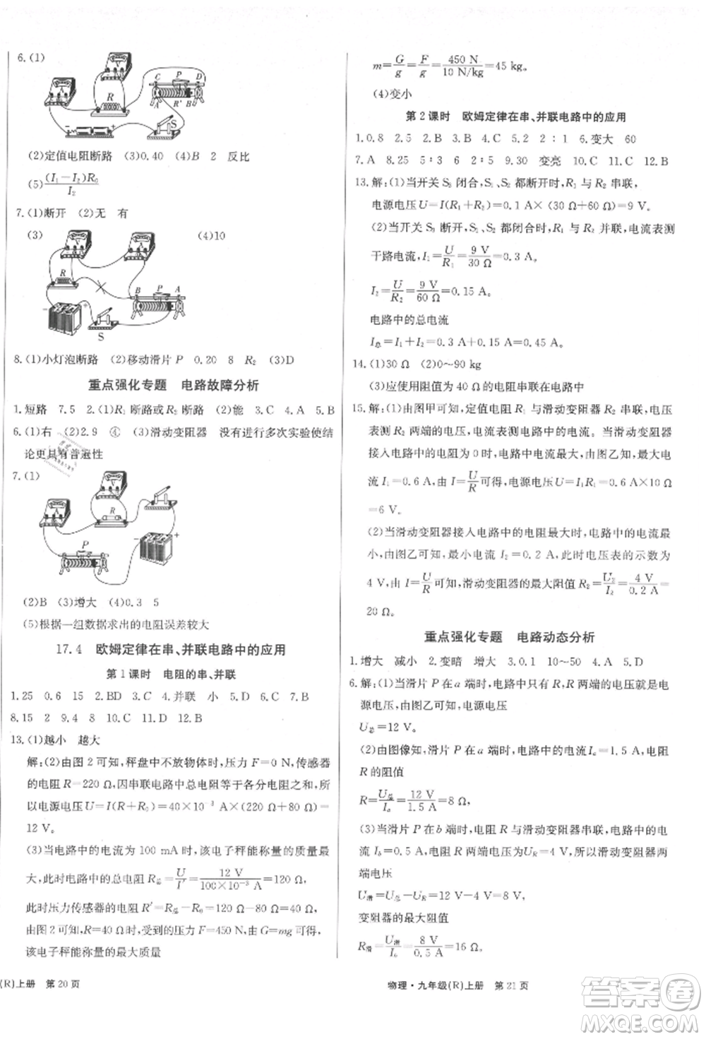 東方出版社2021贏在新課堂九年級(jí)物理上冊(cè)人教版江西專版參考答案