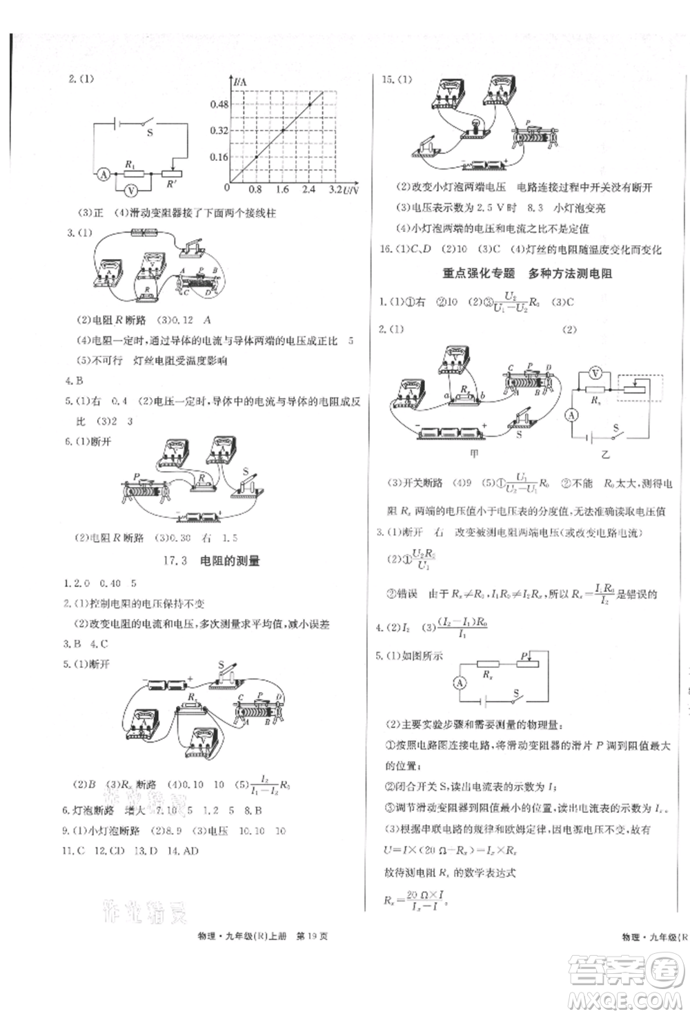 東方出版社2021贏在新課堂九年級(jí)物理上冊(cè)人教版江西專版參考答案