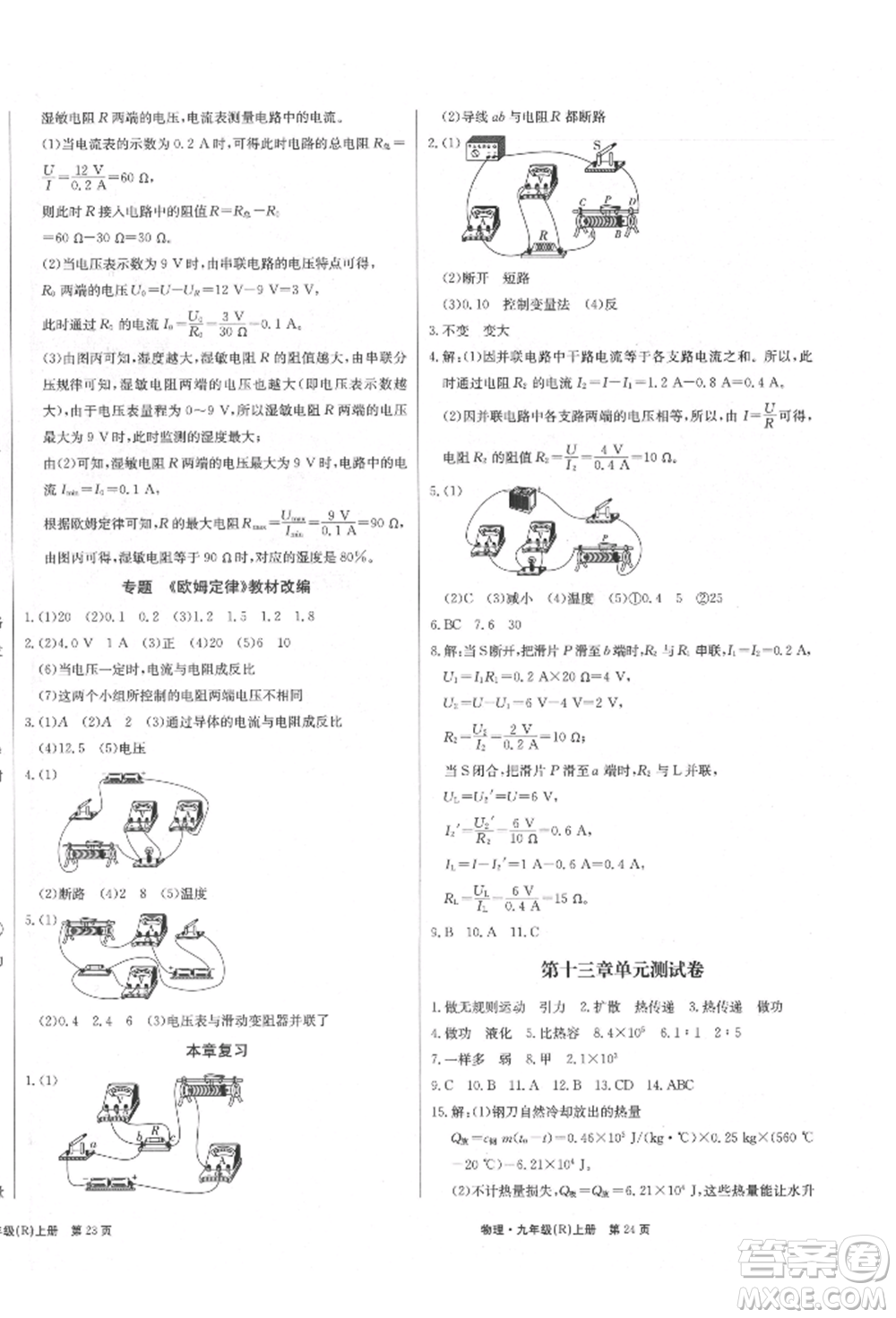 東方出版社2021贏在新課堂九年級(jí)物理上冊(cè)人教版江西專版參考答案