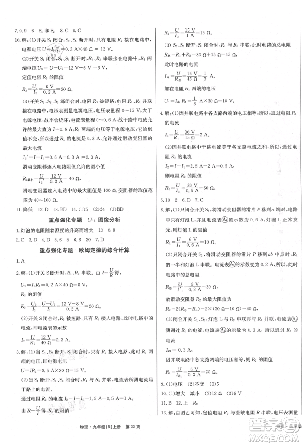 東方出版社2021贏在新課堂九年級(jí)物理上冊(cè)人教版江西專版參考答案