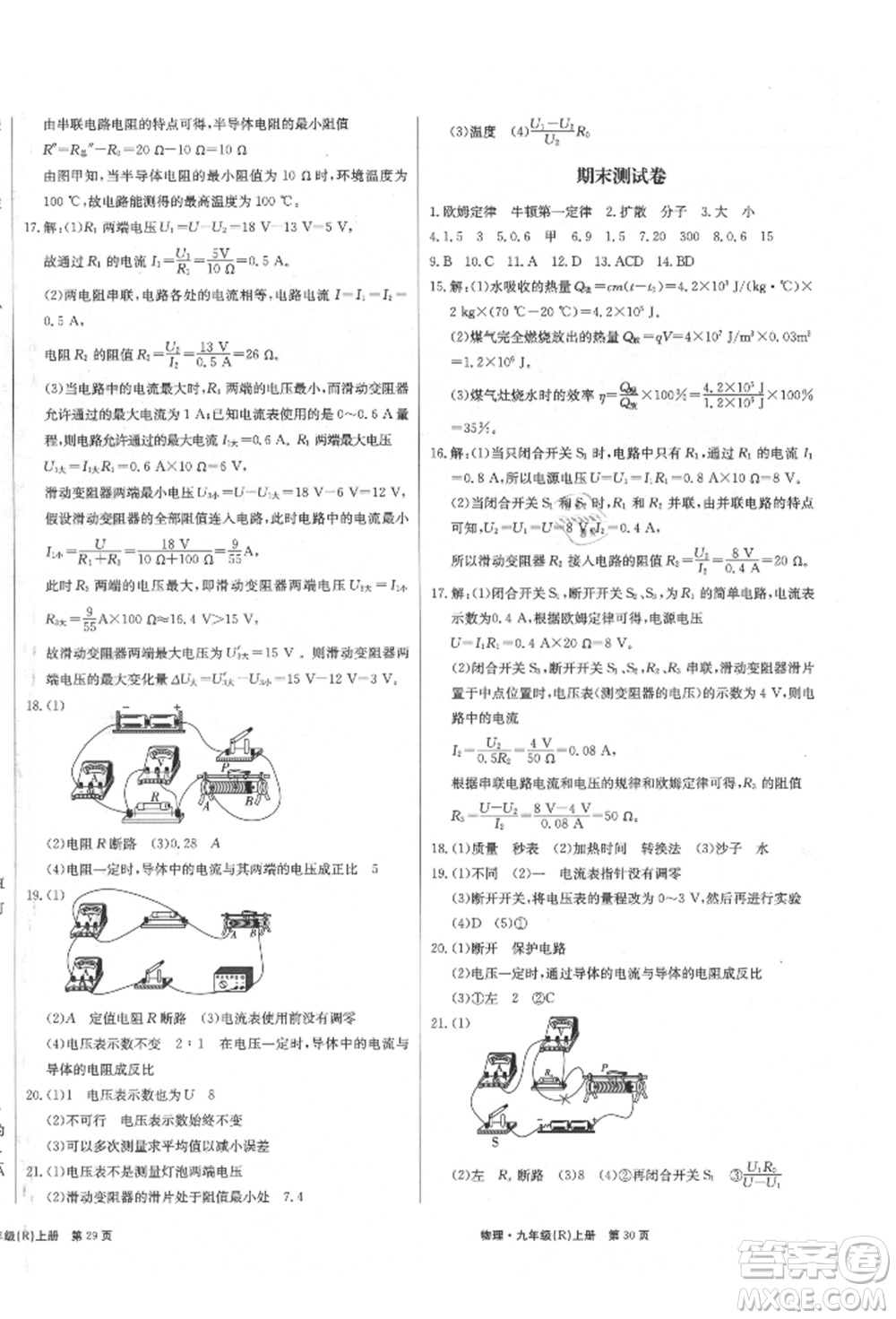 東方出版社2021贏在新課堂九年級(jí)物理上冊(cè)人教版江西專版參考答案