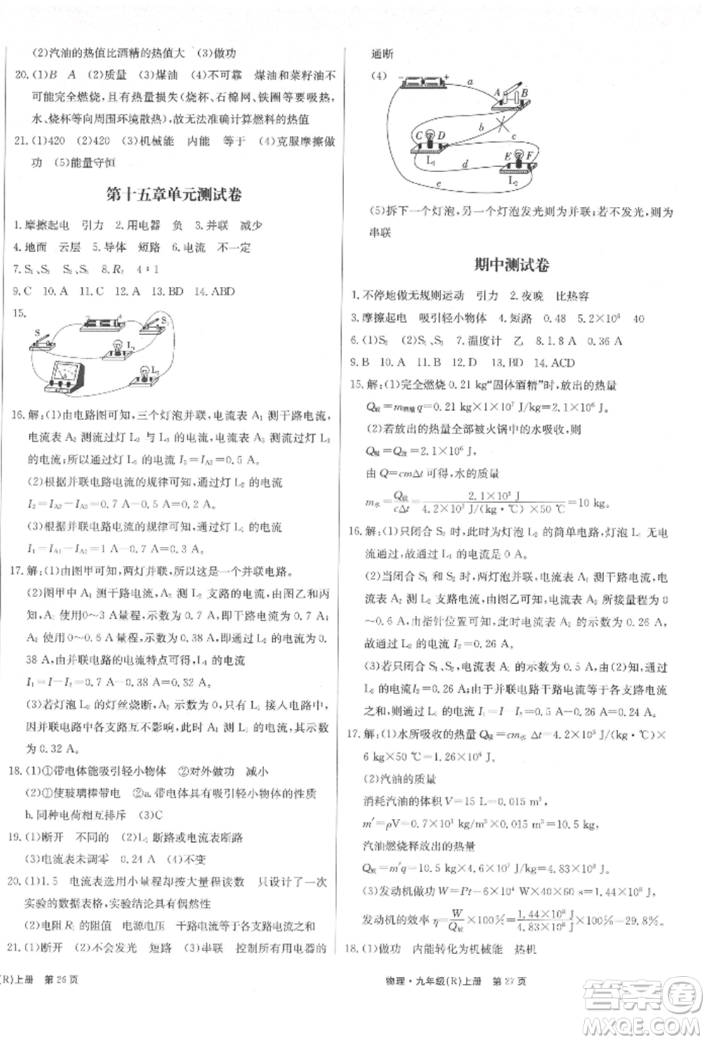 東方出版社2021贏在新課堂九年級(jí)物理上冊(cè)人教版江西專版參考答案