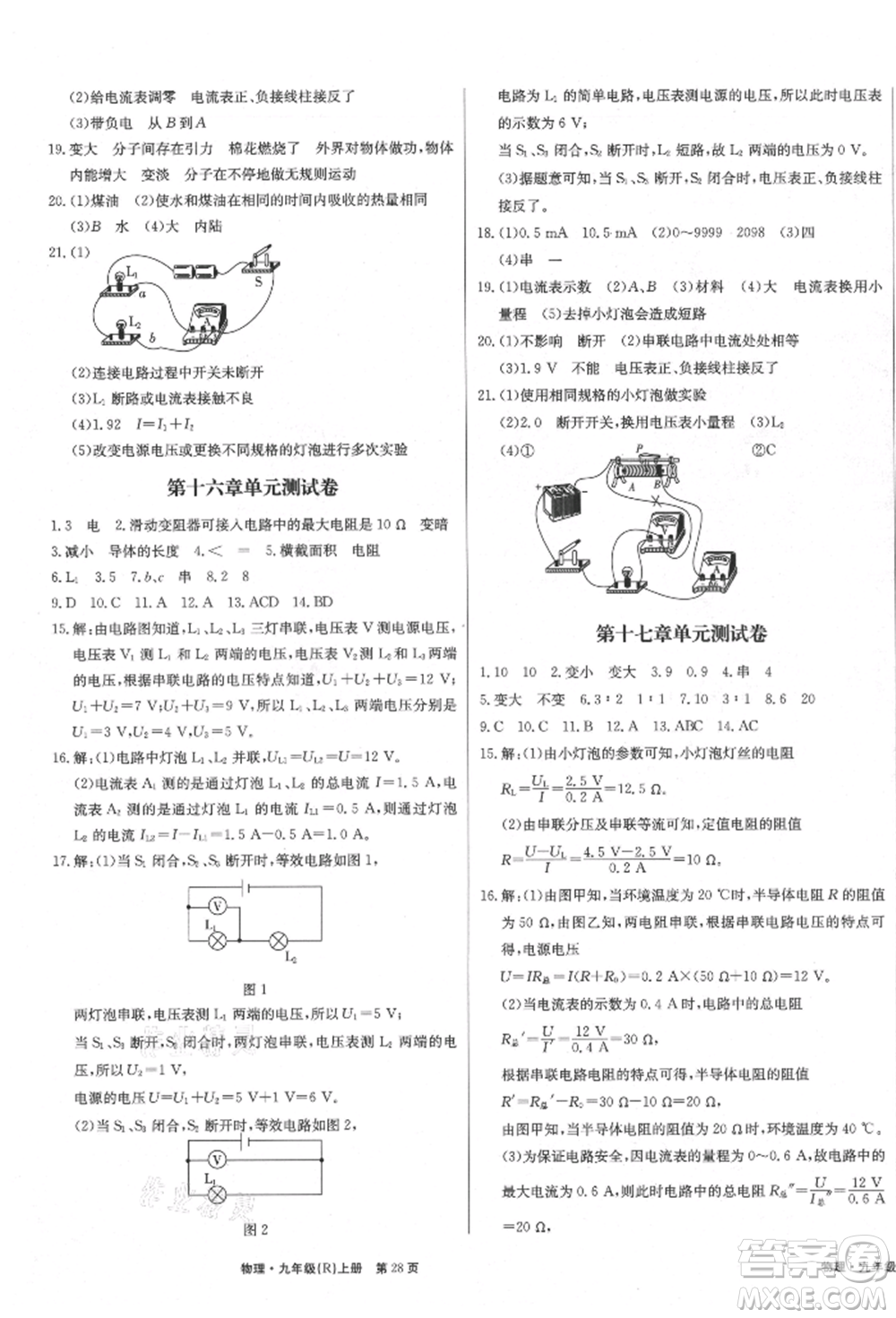 東方出版社2021贏在新課堂九年級(jí)物理上冊(cè)人教版江西專版參考答案