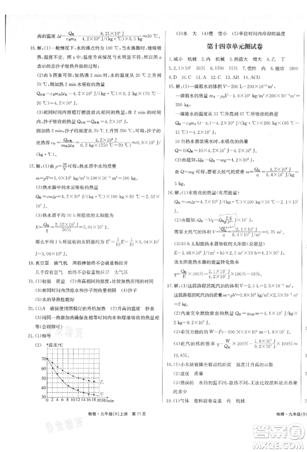 東方出版社2021贏在新課堂九年級(jí)物理上冊(cè)人教版江西專版參考答案