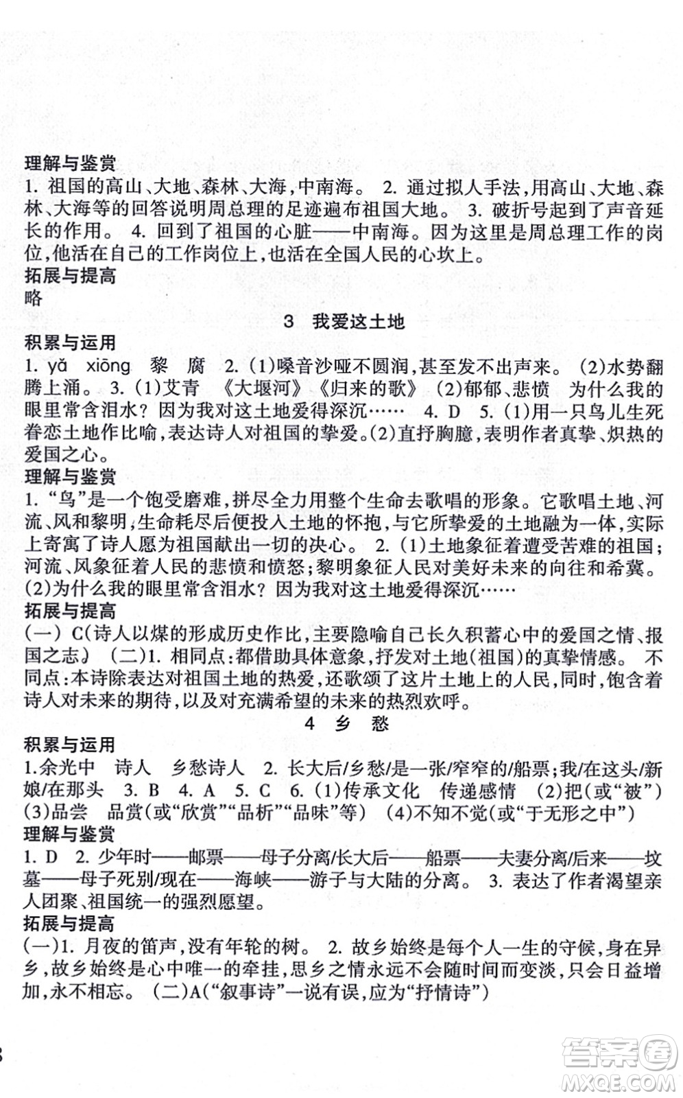 南方出版社2021新課程課堂同步練習(xí)冊九年級語文上冊人教版答案