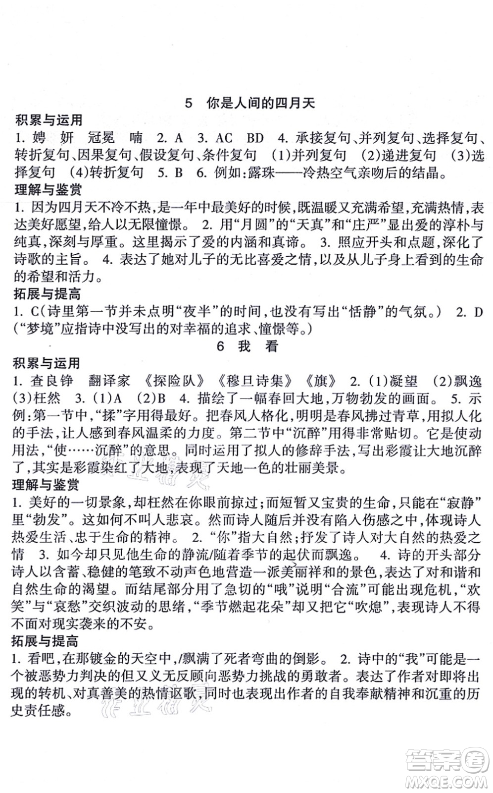 南方出版社2021新課程課堂同步練習(xí)冊九年級語文上冊人教版答案