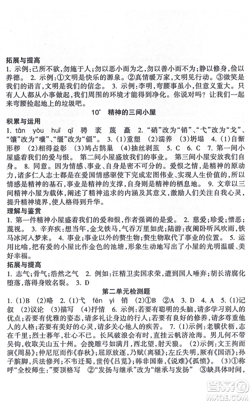 南方出版社2021新課程課堂同步練習(xí)冊九年級語文上冊人教版答案