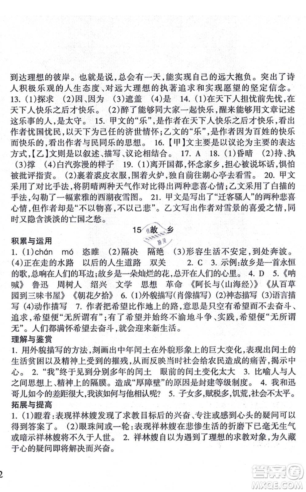 南方出版社2021新課程課堂同步練習(xí)冊九年級語文上冊人教版答案