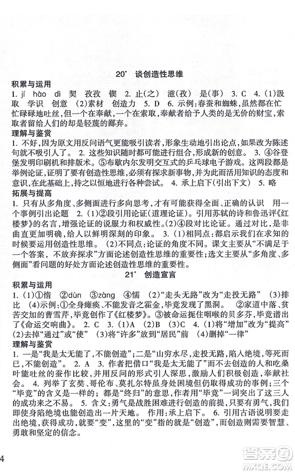 南方出版社2021新課程課堂同步練習(xí)冊九年級語文上冊人教版答案