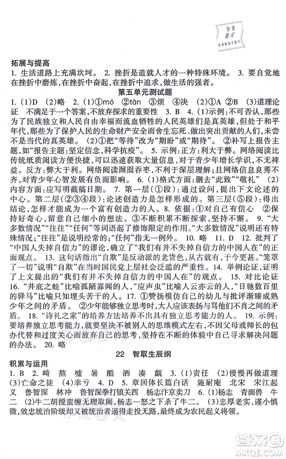 南方出版社2021新課程課堂同步練習(xí)冊九年級語文上冊人教版答案