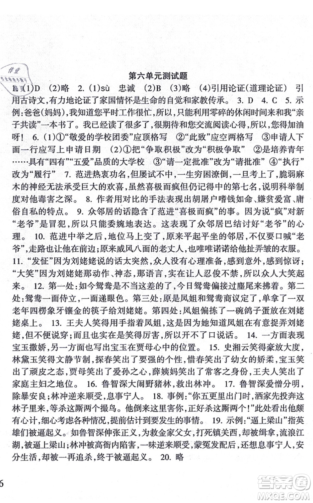 南方出版社2021新課程課堂同步練習(xí)冊九年級語文上冊人教版答案