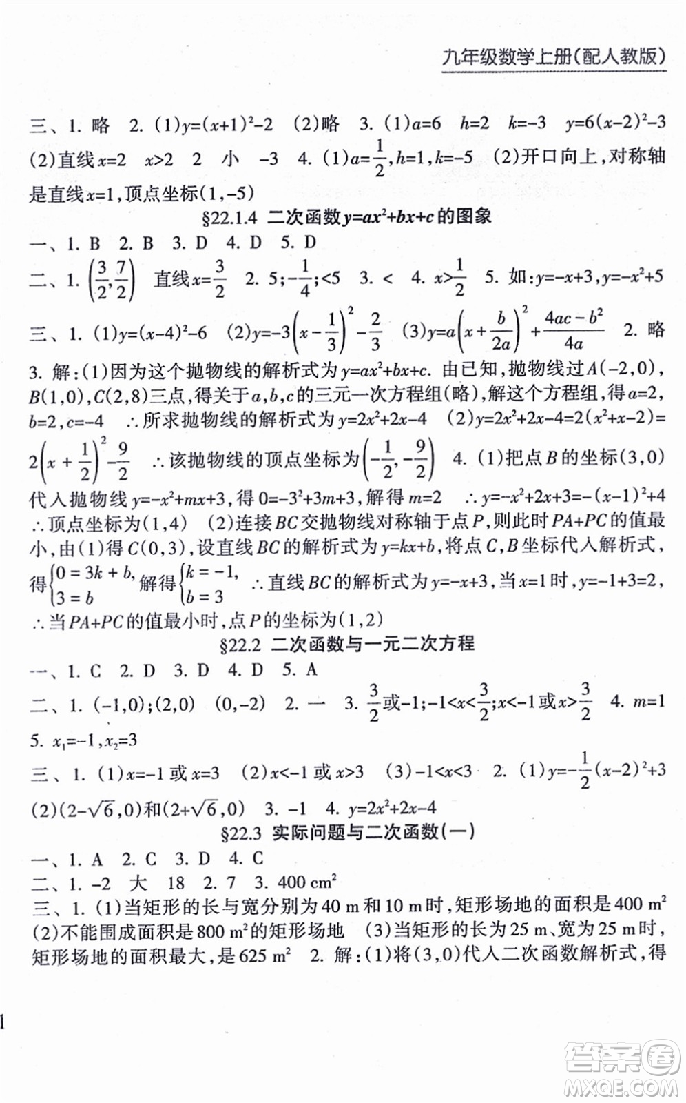 南方出版社2021新課程課堂同步練習(xí)冊九年級數(shù)學(xué)上冊人教版答案