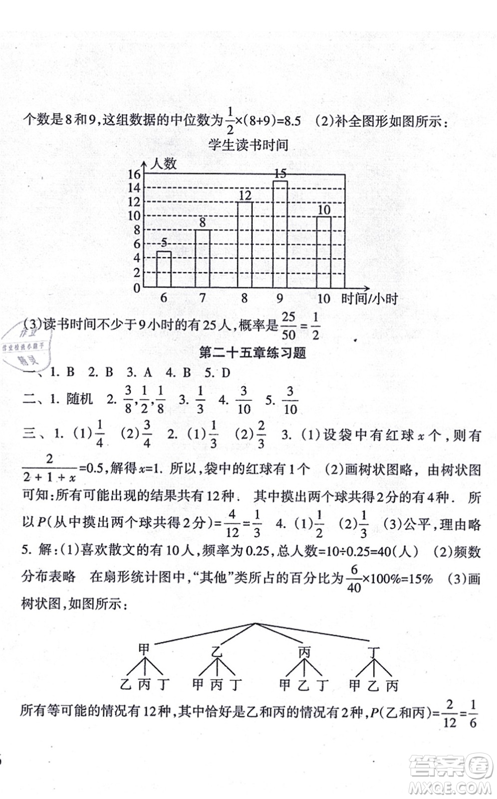 南方出版社2021新課程課堂同步練習(xí)冊九年級數(shù)學(xué)上冊人教版答案