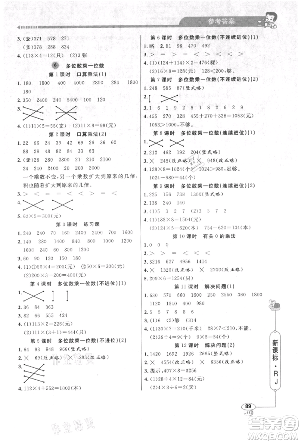 山東畫報出版社2021應用題天天練三年級數(shù)學上冊人教版參考答案