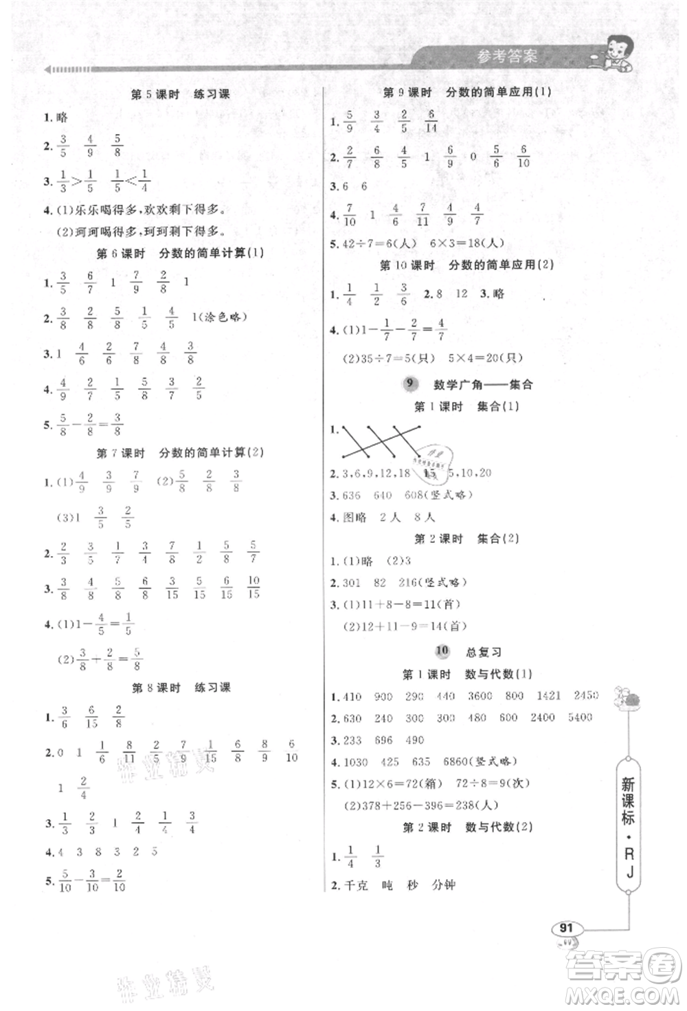 山東畫報出版社2021應用題天天練三年級數(shù)學上冊人教版參考答案