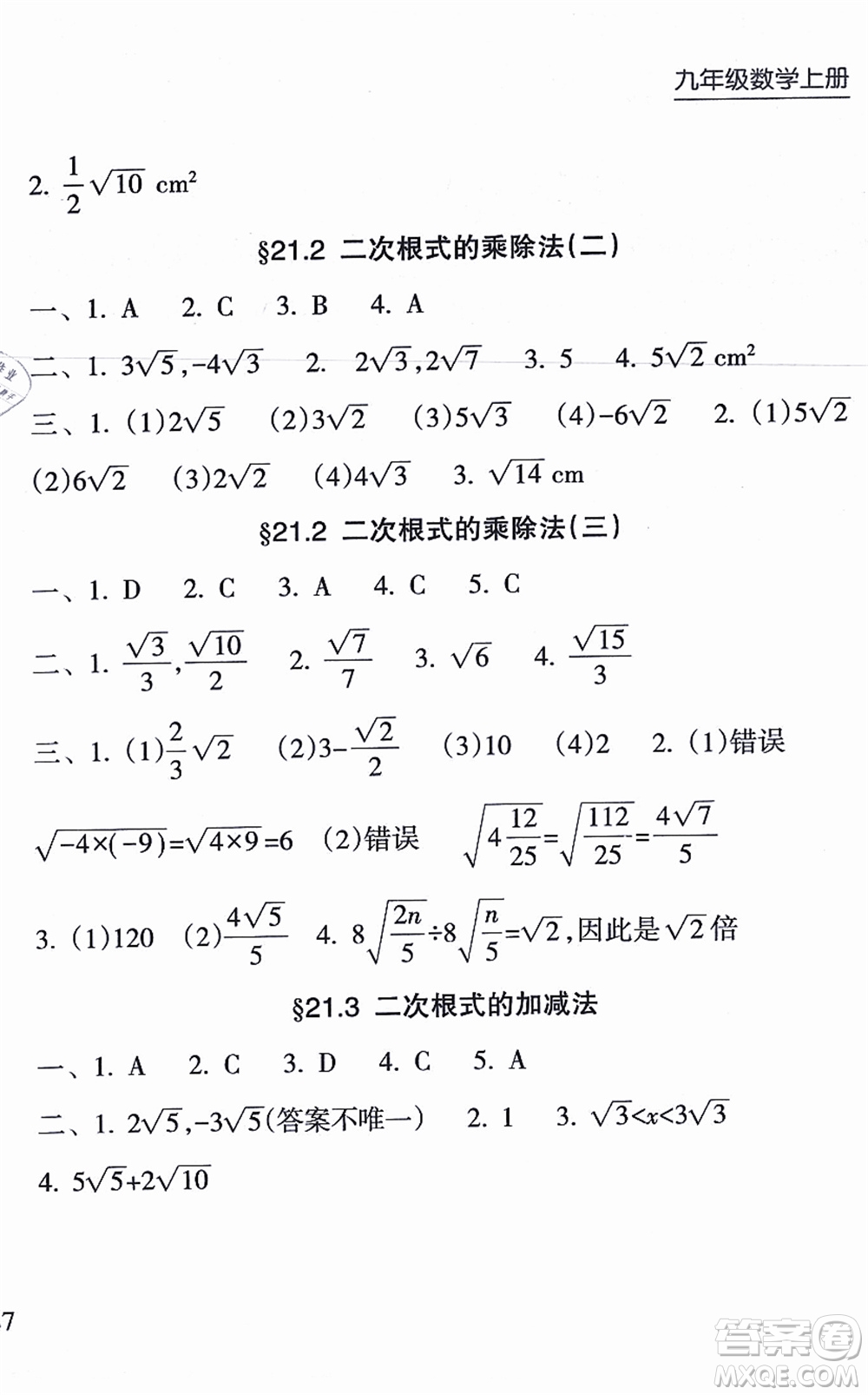 南方出版社2021新課程課堂同步練習(xí)冊(cè)九年級(jí)數(shù)學(xué)上冊(cè)華師版答案