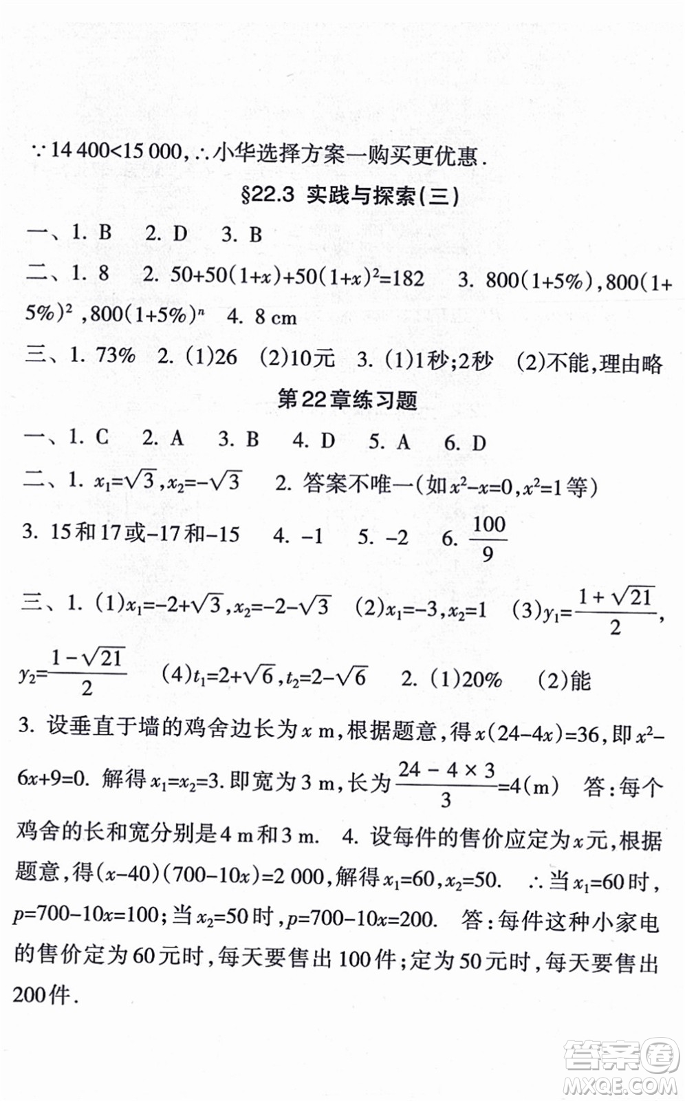 南方出版社2021新課程課堂同步練習(xí)冊(cè)九年級(jí)數(shù)學(xué)上冊(cè)華師版答案