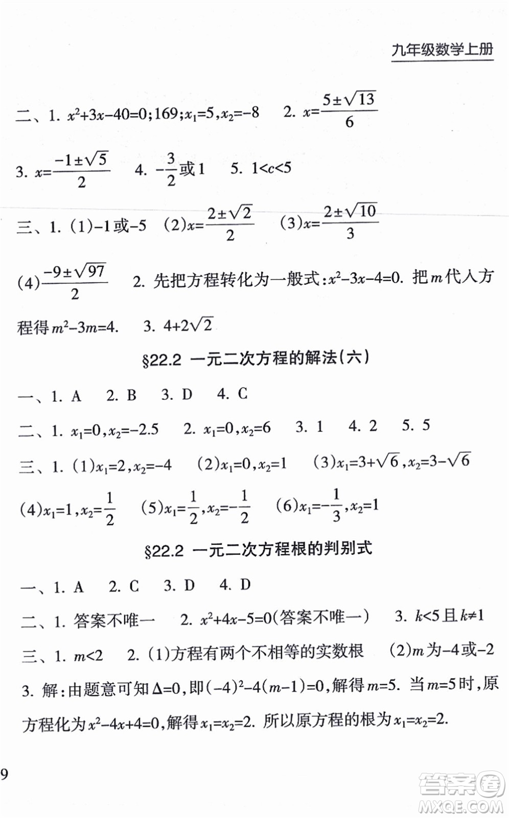 南方出版社2021新課程課堂同步練習(xí)冊(cè)九年級(jí)數(shù)學(xué)上冊(cè)華師版答案