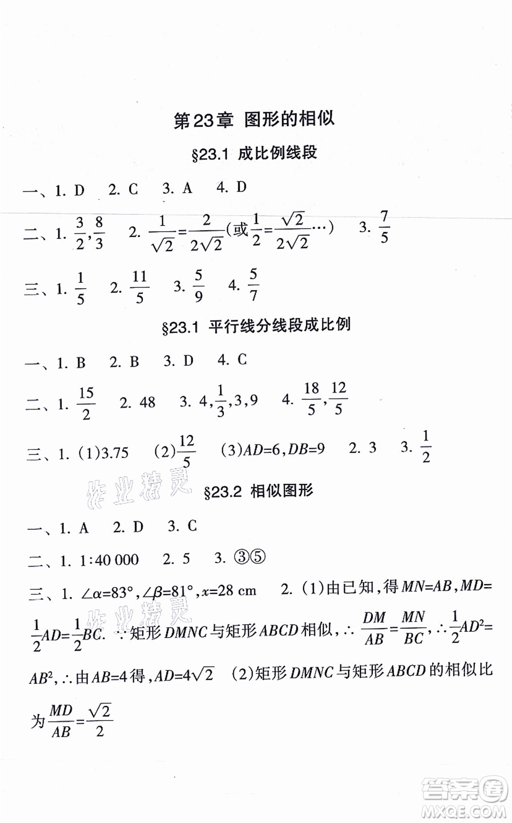 南方出版社2021新課程課堂同步練習(xí)冊(cè)九年級(jí)數(shù)學(xué)上冊(cè)華師版答案