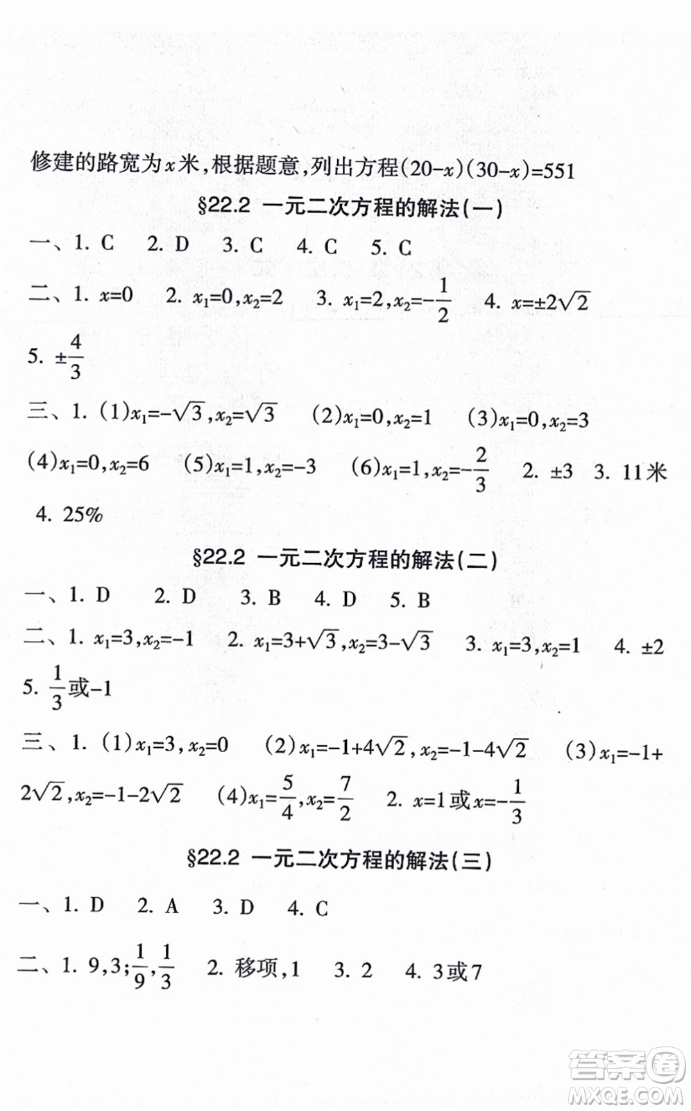 南方出版社2021新課程課堂同步練習(xí)冊(cè)九年級(jí)數(shù)學(xué)上冊(cè)華師版答案