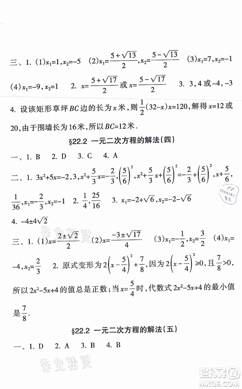 南方出版社2021新課程課堂同步練習(xí)冊(cè)九年級(jí)數(shù)學(xué)上冊(cè)華師版答案