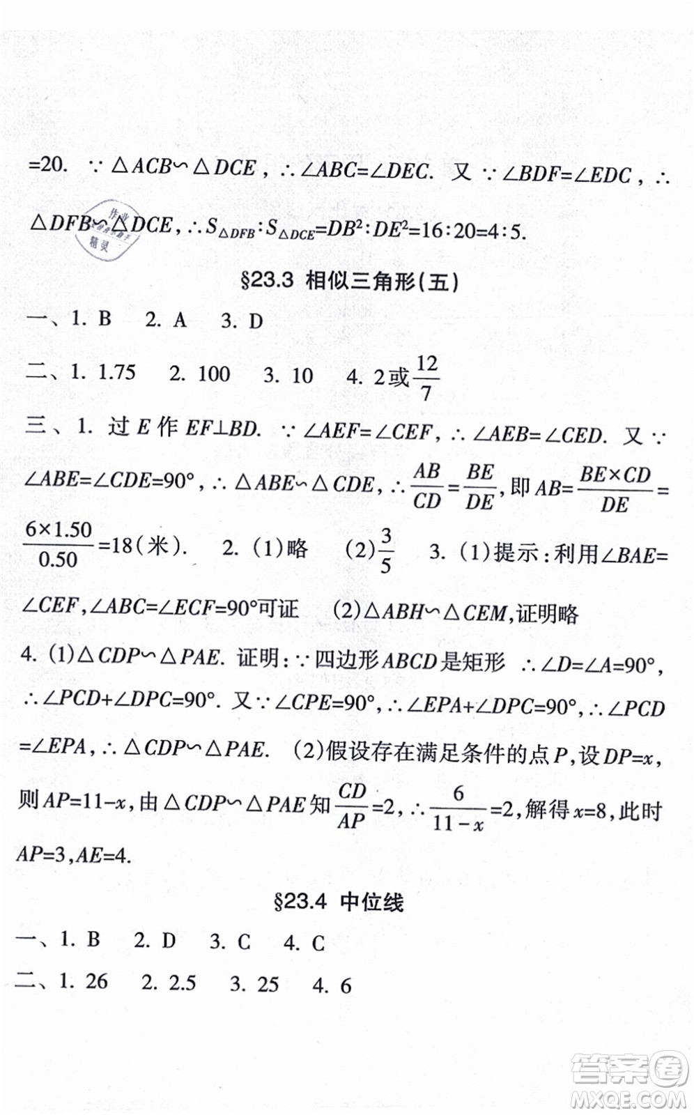 南方出版社2021新課程課堂同步練習(xí)冊(cè)九年級(jí)數(shù)學(xué)上冊(cè)華師版答案