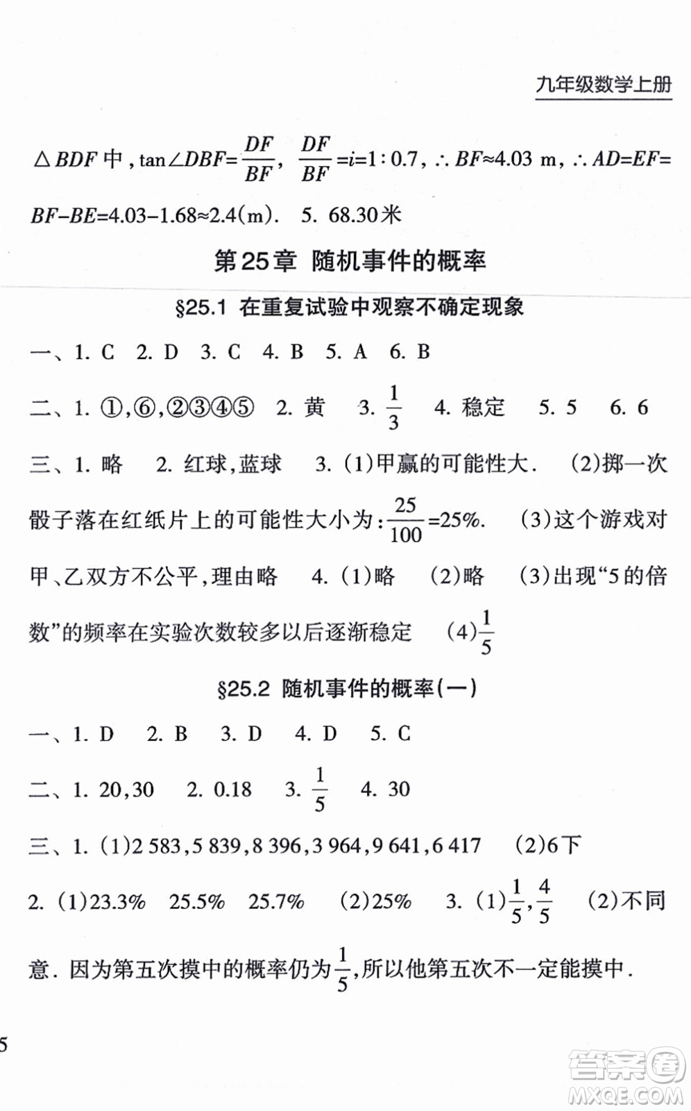 南方出版社2021新課程課堂同步練習(xí)冊(cè)九年級(jí)數(shù)學(xué)上冊(cè)華師版答案