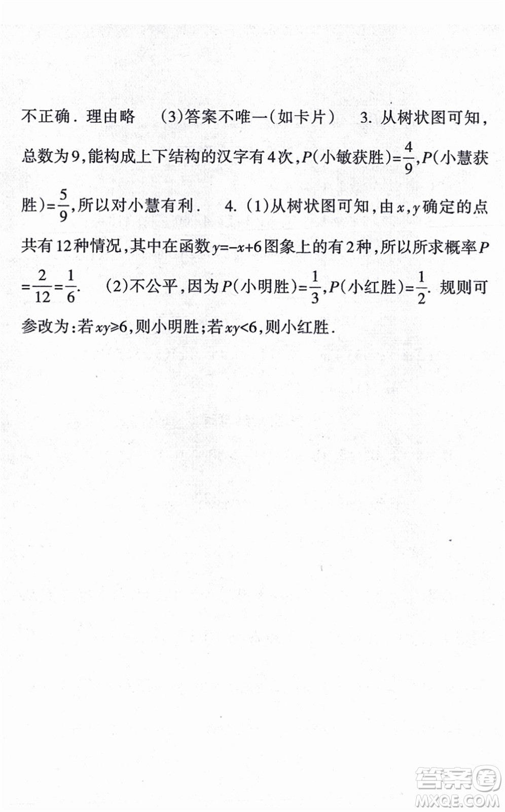 南方出版社2021新課程課堂同步練習(xí)冊(cè)九年級(jí)數(shù)學(xué)上冊(cè)華師版答案