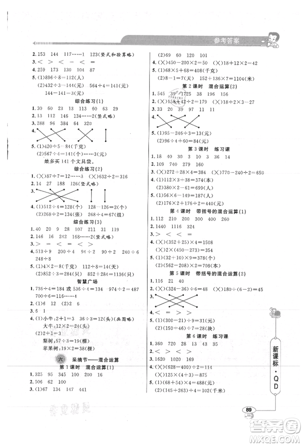 山東畫報(bào)出版社2021應(yīng)用題天天練三年級(jí)數(shù)學(xué)上冊(cè)青島版參考答案