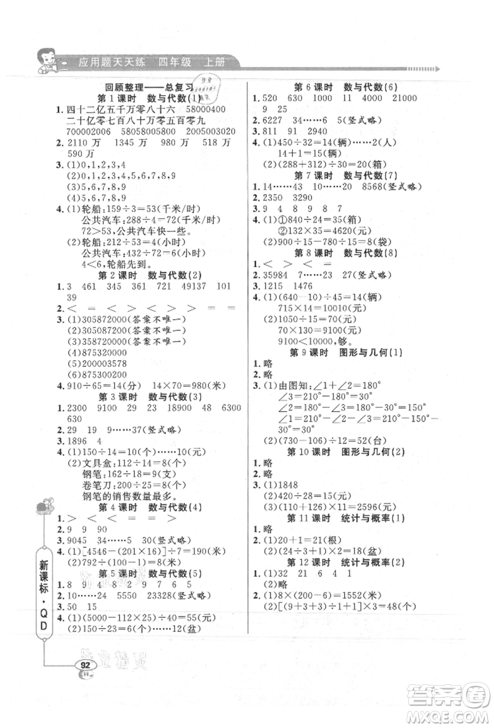 山東畫報出版社2021應用題天天練四年級數(shù)學上冊青島版參考答案