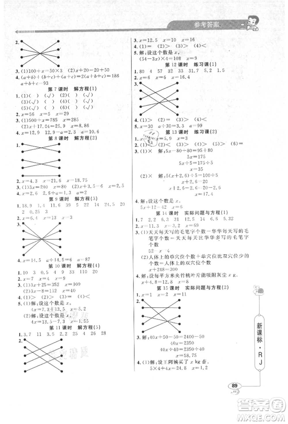 山東畫(huà)報(bào)出版社2021應(yīng)用題天天練五年級(jí)數(shù)學(xué)上冊(cè)人教版參考答案